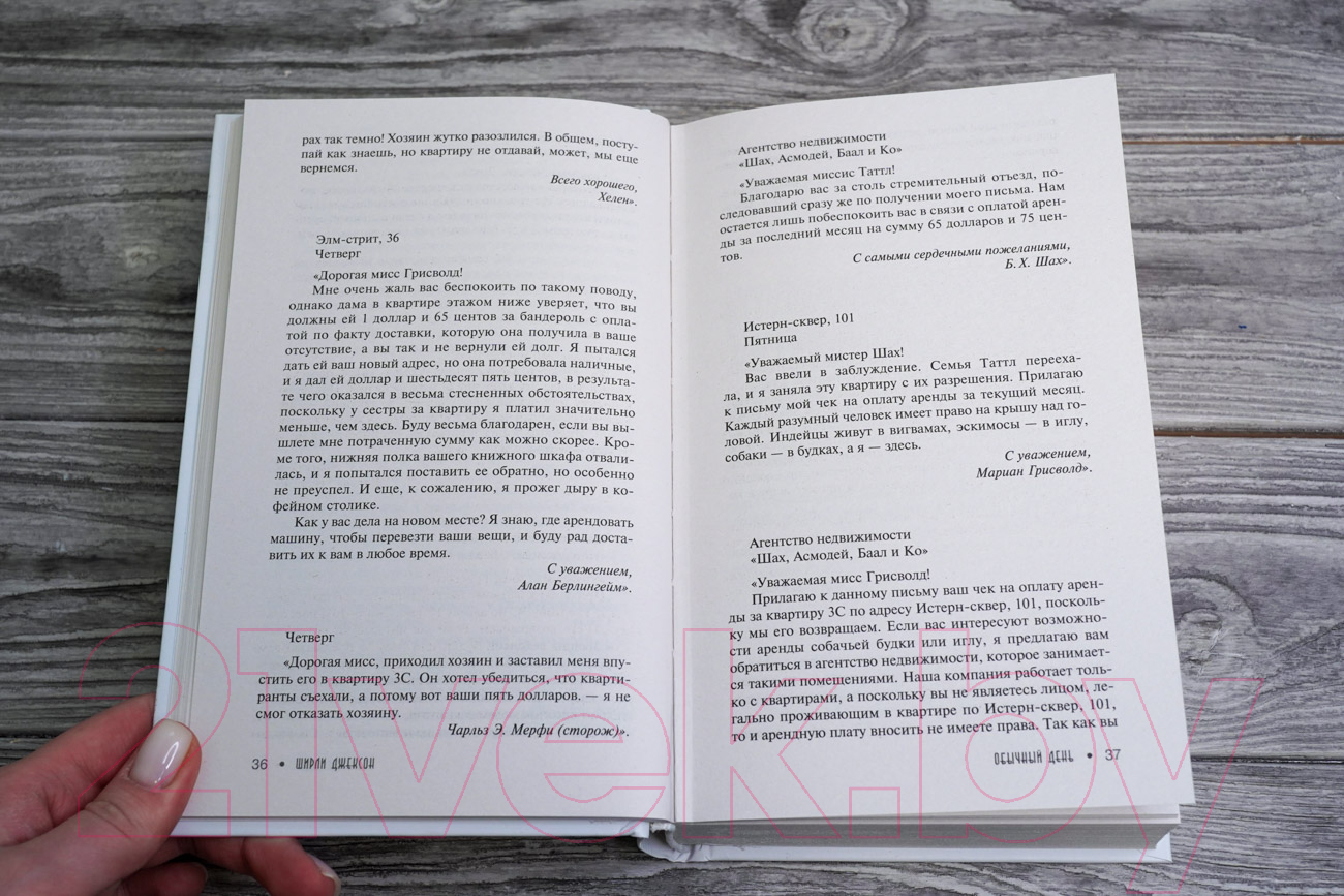 Художественная книга АСТ Обычный день (Джексон Ш.) — фото 6