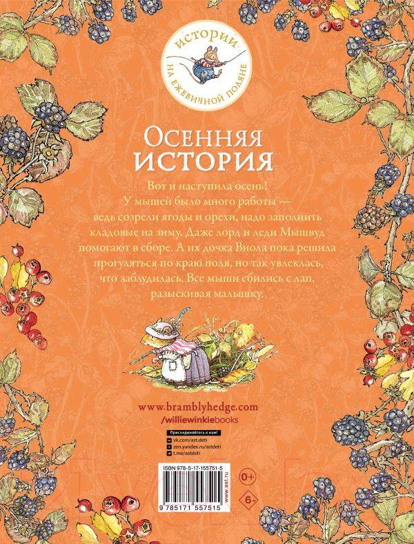 Художественная книга АСТ Осенняя история (Барклем Д.) — фото 2