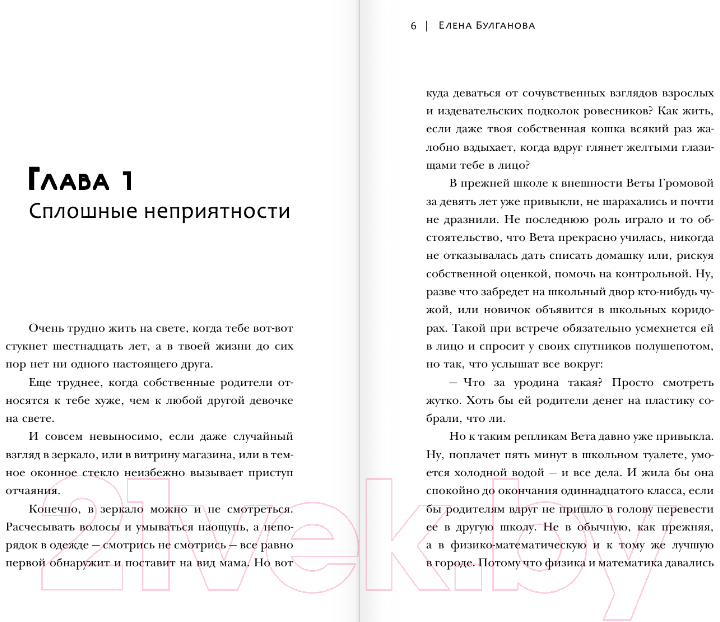 Художественная книга АСТ Подменыш. Красавец и уродина (Булганова Е.) — фото 3