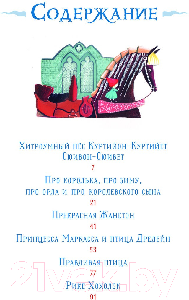 Художественная книга АСТ Сказки старой Франции (Никитина Т.Ю.) — фото 2