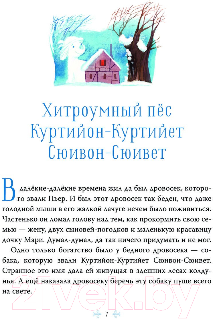 Художественная книга АСТ Сказки старой Франции (Никитина Т.Ю.) — фото 5