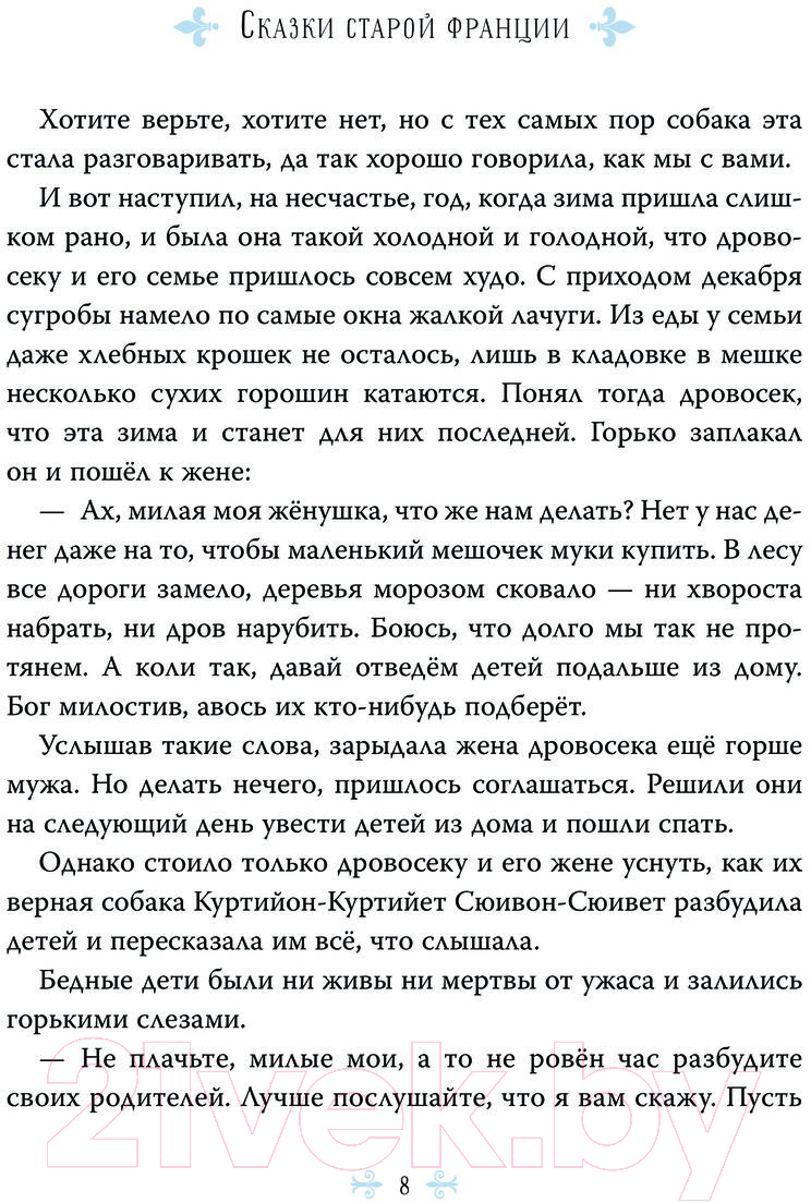 Художественная книга АСТ Сказки старой Франции (Никитина Т.Ю.) — фото 6