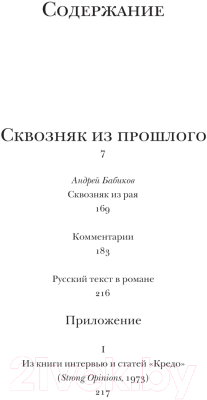Книга АСТ Сквозняк из прошлого (Набоков В.В.)