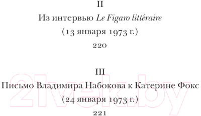 Книга АСТ Сквозняк из прошлого (Набоков В.В.)