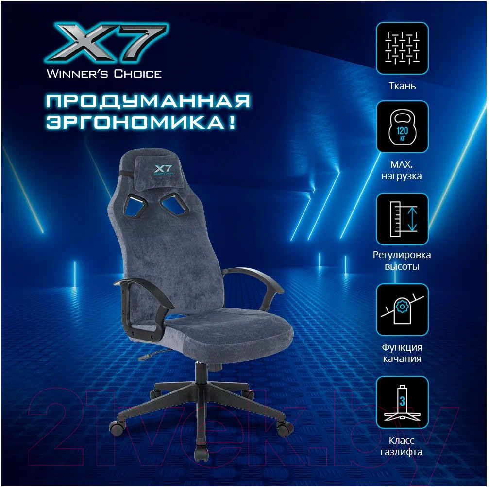 Кресло геймерское A4Tech X7 GG-1400