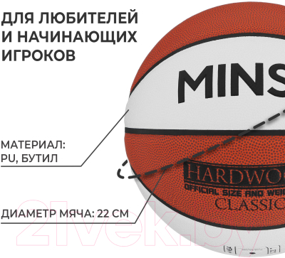 Баскетбольный мяч Minsa Hardwood Classic / 9292133 (размер 7)