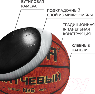 Баскетбольный мяч Minsa 9292128 (размер 6)