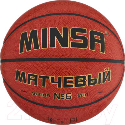 Баскетбольный мяч Minsa 9292128 (размер 6)