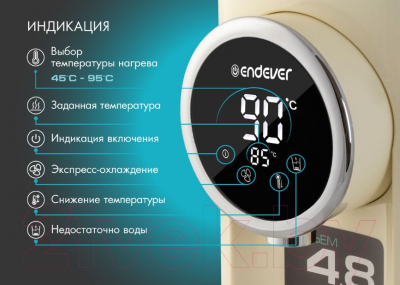 Термопот Endever Altea 2070 (бежевый)