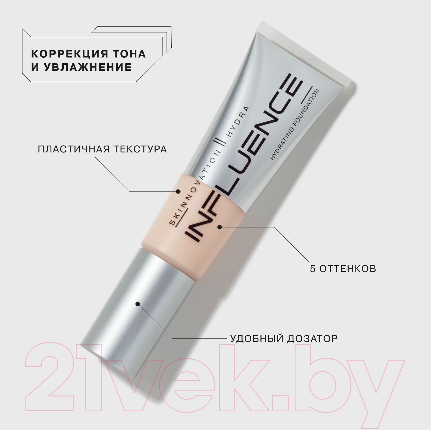 Тональный крем Influence Beauty Skinnovation Hydra тон 01 (25мл) — фото 6