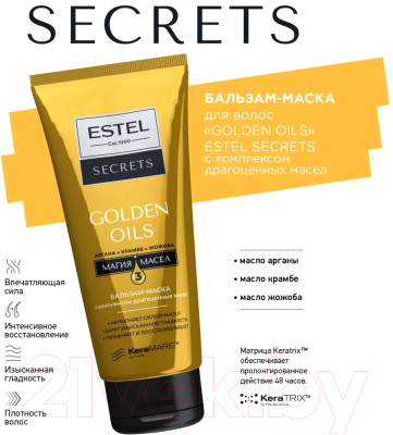 Бальзам для волос Estel Secrets Golden Oils с комплексом драгоценных масел (200мл)