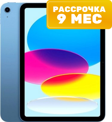 Планшет Apple iPad 10 64GB Wi-Fi A2696 / MPQ13 (синий) - 