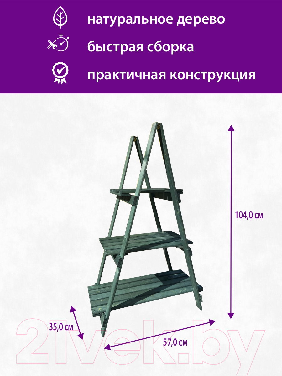 Стойка для цветов БСМ Пирамида на три полки / БСМ0009.04