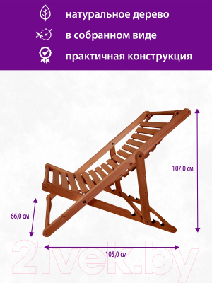 Кресло-шезлонг складное БСМ БСМ0036.01