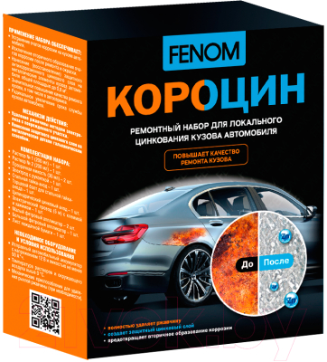 Набор автохимии Fenom FN957