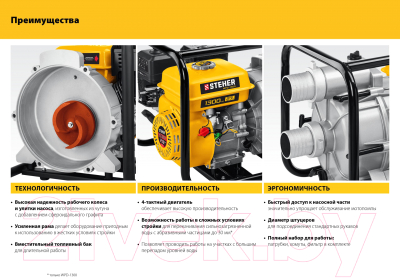 Мотопомпа Steher WPD-1300