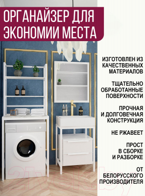 Стеллаж Millwood Венеция 1 70x60x181.8 (белый/металл белый)