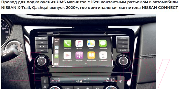 Переходник для автоакустики Incar NS-UMS1523