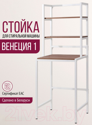 Стеллаж Millwood Венеция 70x60x181.8 (дуб табачный Craft/металл белый)