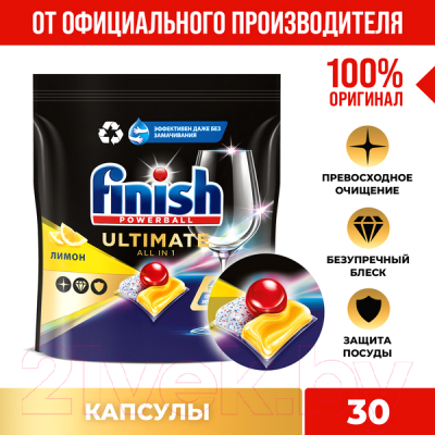 Капсулы для посудомоечных машин Finish Ultimate All In 1 Лимон (30шт)