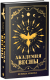 Миниатюра изображения товара Книга CLEVER Академия Весны (Левина К.)