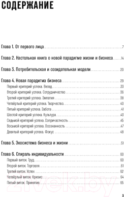 Книга Альпина Бизнес с сердцем вместо KPI. От потребления к созиданию (Агекян А., Рудковская И.)