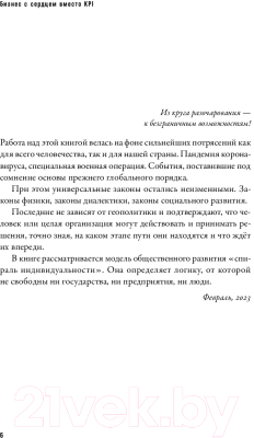 Книга Альпина Бизнес с сердцем вместо KPI. От потребления к созиданию (Агекян А., Рудковская И.)