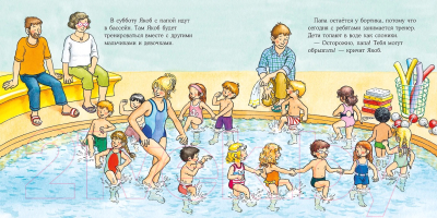 Книга Альпина Якоб учится плавать / 9785961484472 (Гримм С.)