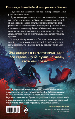 Книга Эксмо Ткачиха (Гленн К.)