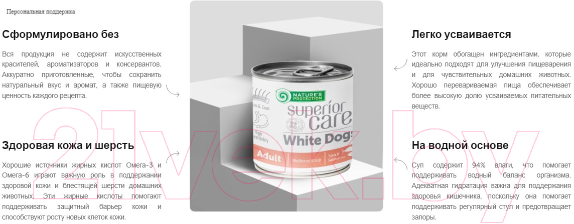 Влажный корм для собак Nature's Protection Superior Care White Dogs с лососем и тунцом KIKNPSC63360 (140мл) — фото 6