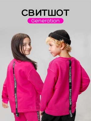 Свитшот детский Amarobaby Generation / AB-OD22-GN28/25-146 (фуксия, р.146)