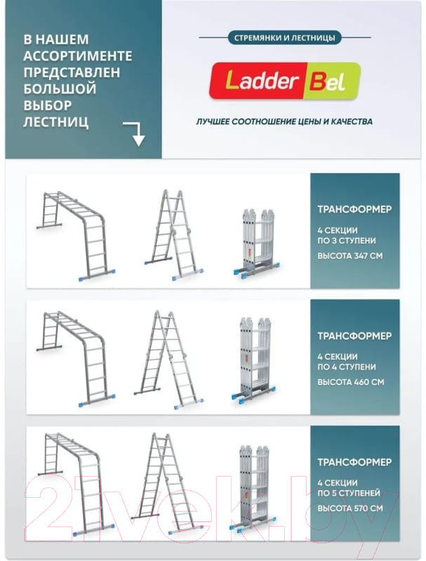 Лестница-трансформер LadderBel LT444 (4x4) — фото 8