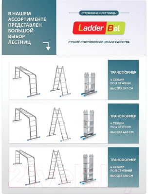 Лестница-трансформер LadderBel LT444 (4x4)
