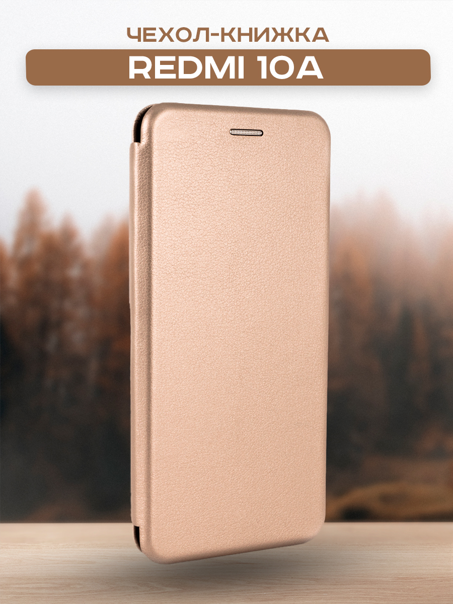 Чехол-книжка Case Magnetic Flip для Redmi 10A (золото) — фото 2