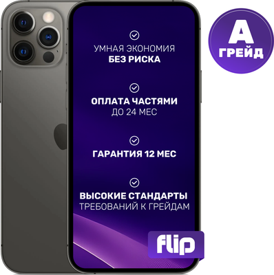 

Смартфон восстановленный, iPhone 12 Pro 256GB Flip Грейд A