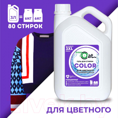 Гель для стирки Green Cat Для цветного и линяющего белья (3л)