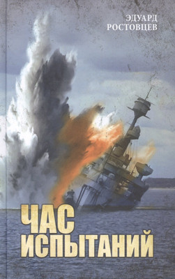 

Книга, Час испытаний