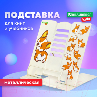 Подставка для книг Brauberg Kids Corgi Pup / 238054