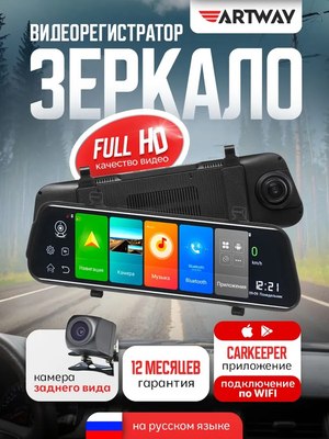Видеорегистратор-зеркало Artway MD-175 - 
