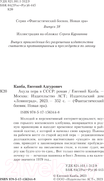 Художественная книга АСТ Акула пера в СССР (Капба Е.А.) — фото 4
