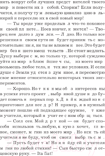 Художественная книга АСТ Конфигурация некромантки. Ученица (Маре Л.) — фото 6
