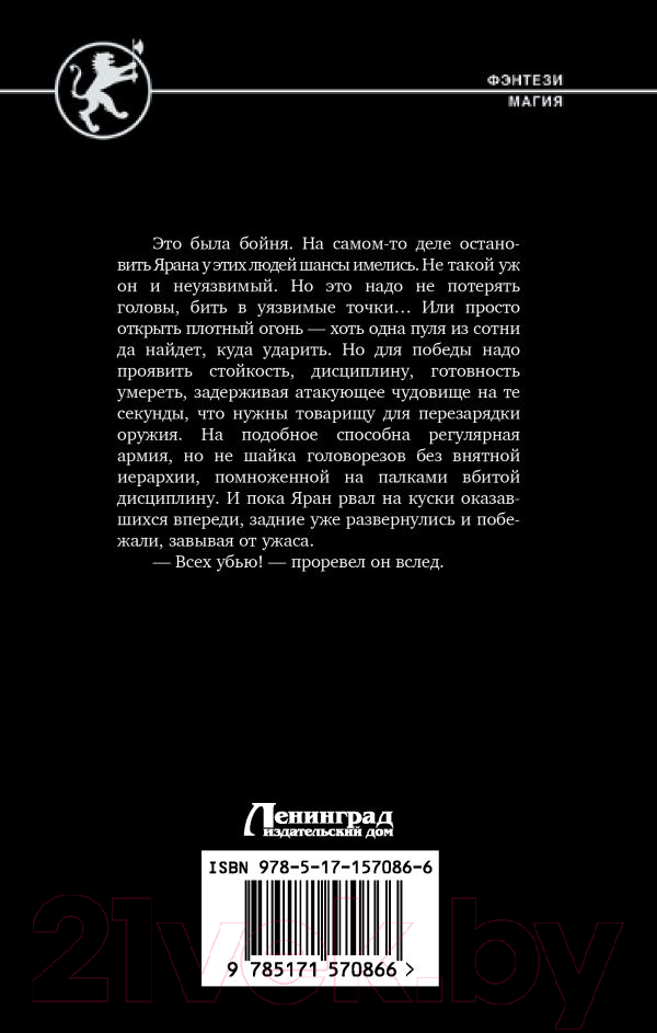 Художественная книга АСТ Наставник. Шагнуть за порог (Михеев М.А.) — фото 6