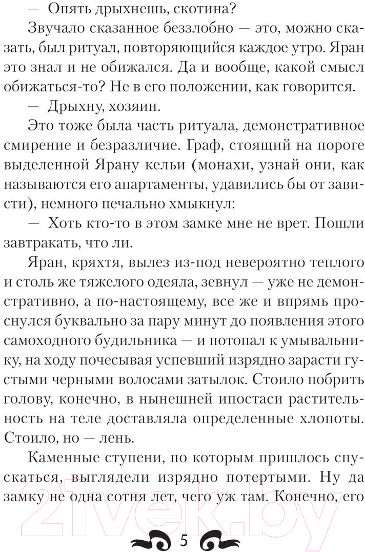Художественная книга АСТ Наставник. Шагнуть за порог (Михеев М.А.) — фото 2