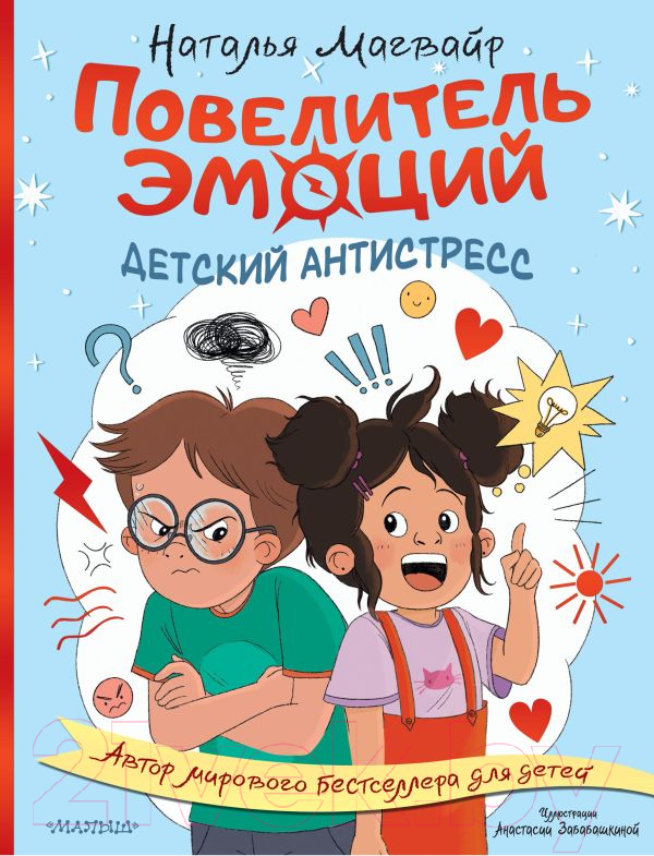 Художественная книга АСТ Повелитель эмоций (Магвайр Н.А.)