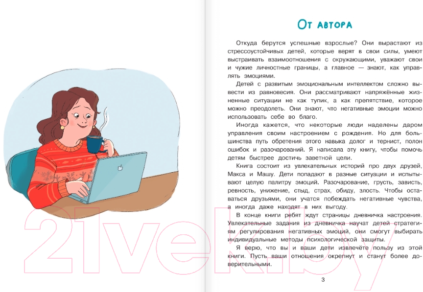 Художественная книга АСТ Повелитель эмоций (Магвайр Н.А.) — фото 3