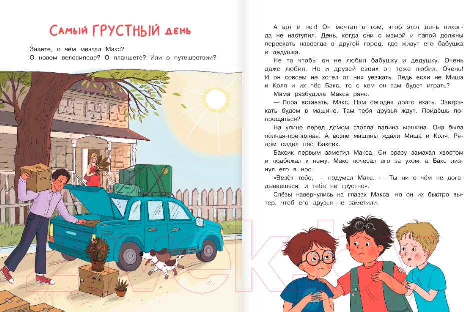 Художественная книга АСТ Повелитель эмоций (Магвайр Н.А.) — фото 4