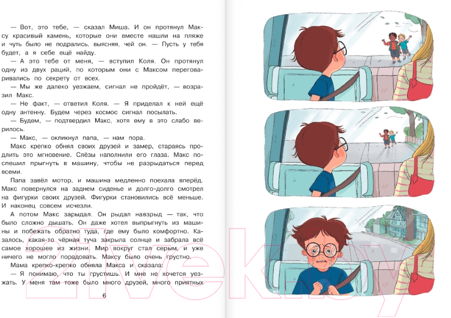 Художественная книга АСТ Повелитель эмоций (Магвайр Н.А.) — фото 5