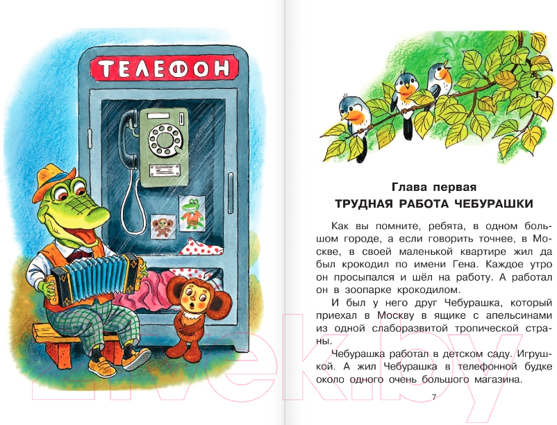 Художественная книга АСТ Похищение Чебурашки. Сказки (Успенский Э.Н.) — фото 2