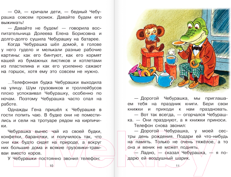 Художественная книга АСТ Похищение Чебурашки. Сказки (Успенский Э.Н.) — фото 4