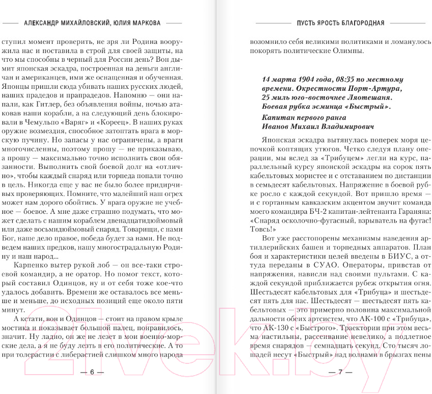 Художественная книга АСТ Пусть ярость благородная (Михайловский А.Б., Маркова Ю.В.) — фото 3